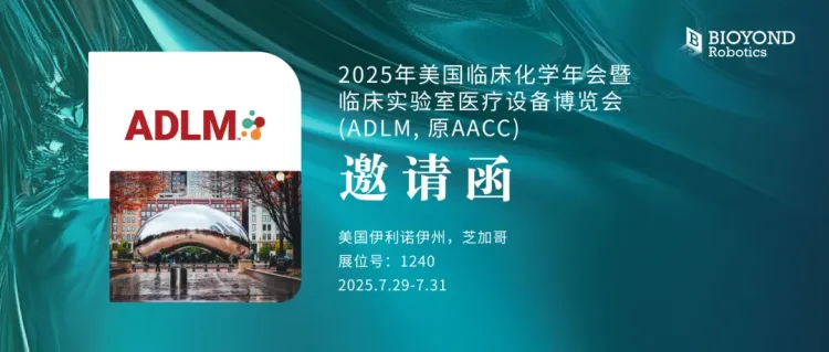 深耕美国市场｜奔曜科技携明星产品再启航，亮相芝加哥ADLM 2025