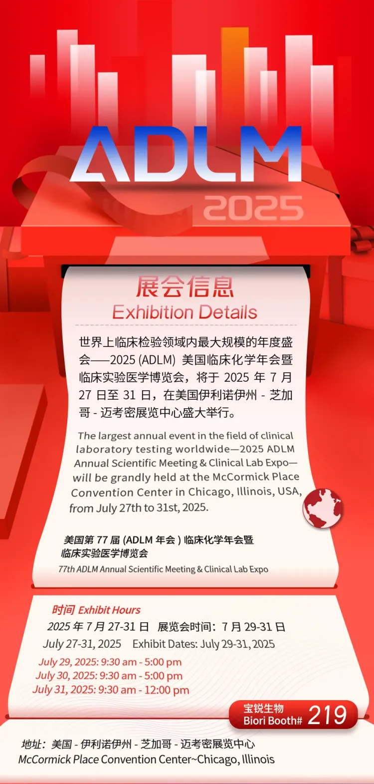 精准诊断·全球视野｜宝锐生物全新解决方案即将落地芝加哥-2025ADLM美国实验展！