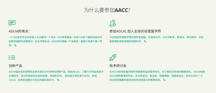 ADLM 2025 | 北美临床实验室盛宴即将来袭，众信博达带您抢占市场先机！