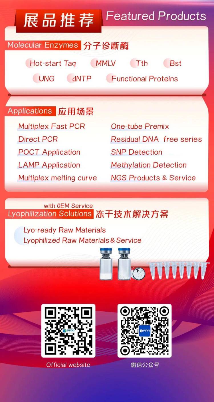 精准诊断·全球视野｜宝锐生物全新解决方案即将落地芝加哥-2025ADLM美国实验展！