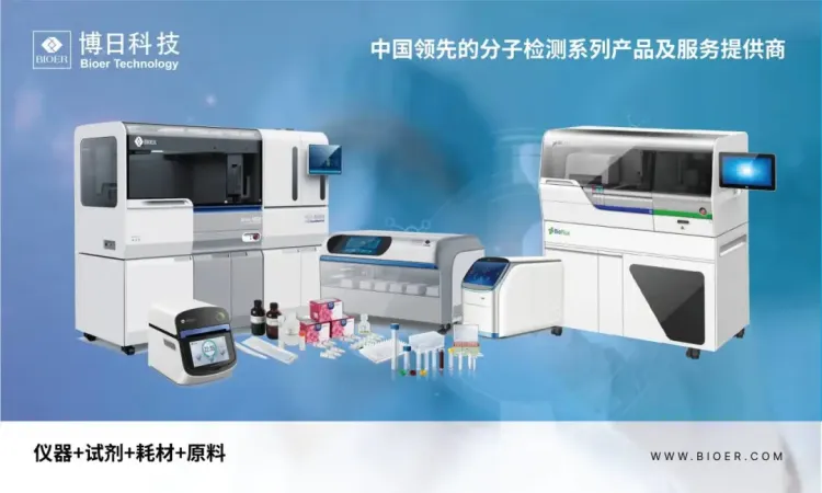 邀请函|博日科技邀您参加临床实验医学博览会ADLM2025!