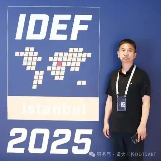 声学防务，破浪前行！道大丰长团队土耳其IDEF2025大展满载而归