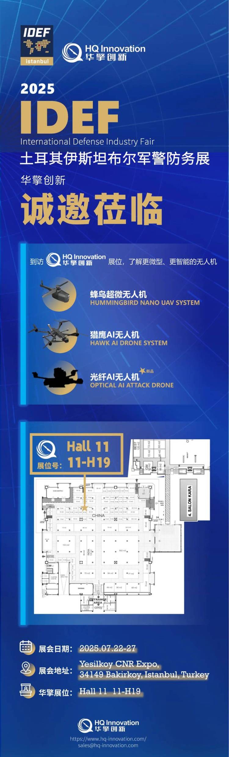 IDEF2025展会快讯｜华擎创新应邀为土耳其国防部进行蜂鸟无人机实飞演示，大获成功！