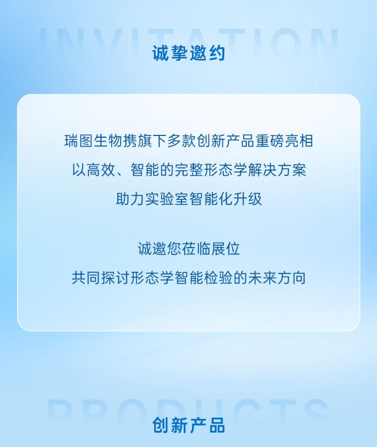 ADLM 2025美国临床化学年会，瑞图生物与您共话智慧检验
