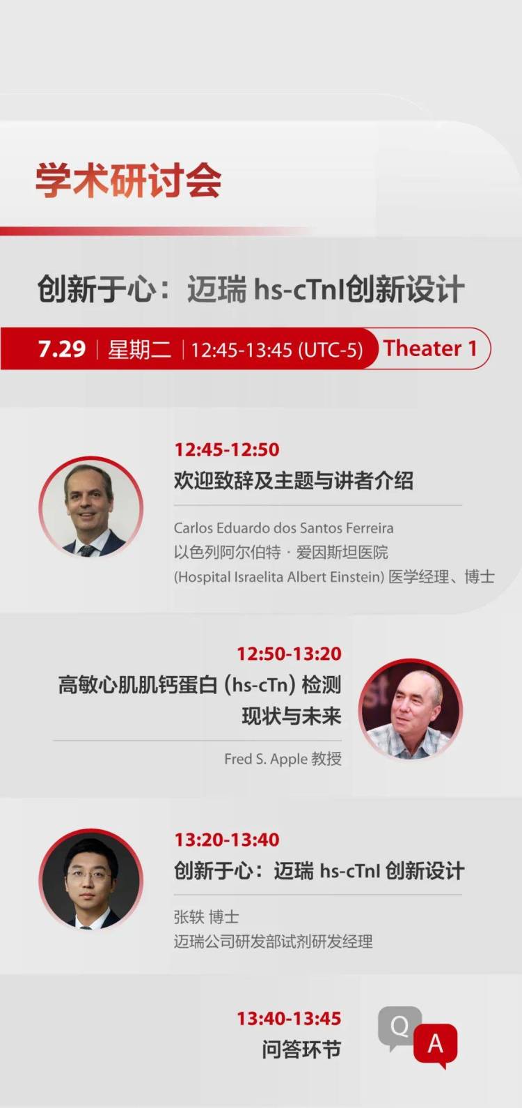 汇聚全球检验智慧，迈瑞邀您共赴2025 ADLM 创新盛宴！