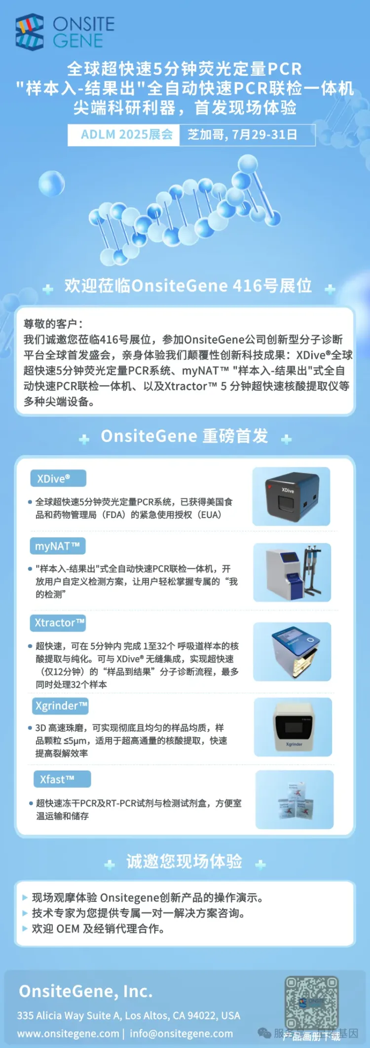 颠覆认知！全球首款“5分钟出结果”荧光定量PCR仪亮相2025年芝加哥ADLM！星阵基因OnsiteGene邀您见证分子诊断新纪元