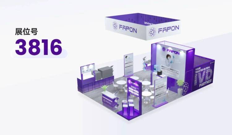 相约 ADLM 2025 | 菲鹏邀您共赴国际盛会！