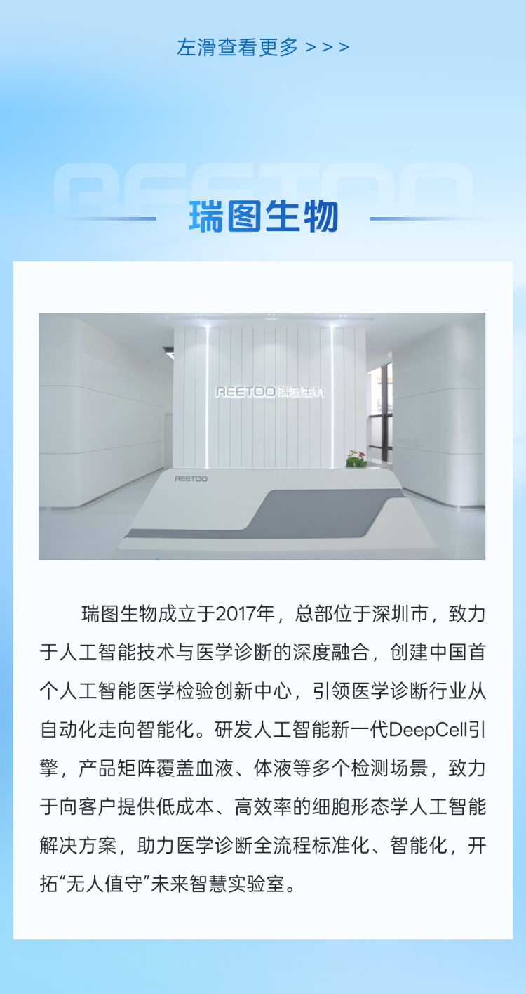 ADLM 2025美国临床化学年会，瑞图生物与您共话智慧检验