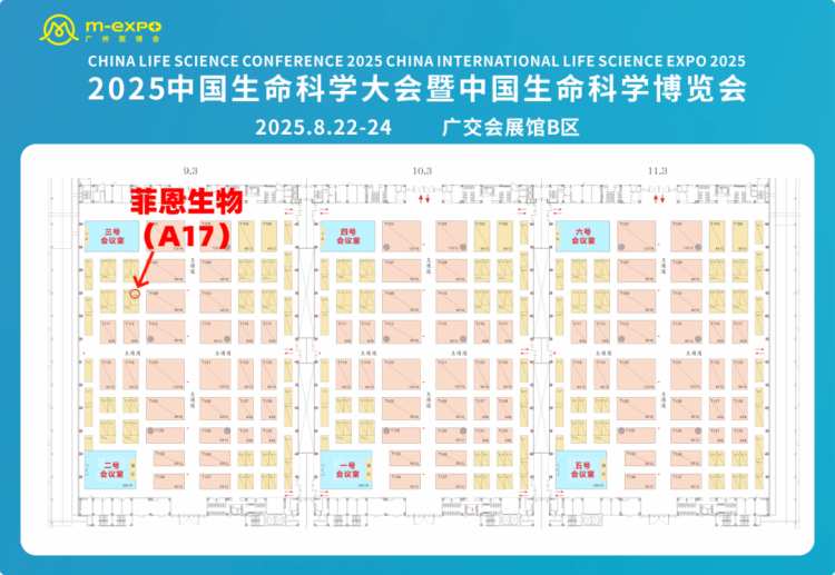 展会预告 | 菲恩生物邀您参加2025美国ADLM（原AACC）展会！