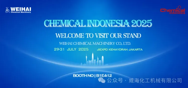 展会预告 | 聚焦东南亚市场，威海化机亮相2025年印尼化工展