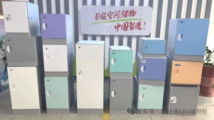 展会预告｜内卷？大胆出海-且看富桂通ABS智能储物柜登陆2025拉斯维加斯家具展，用一只柜子重新定义中国智造出海