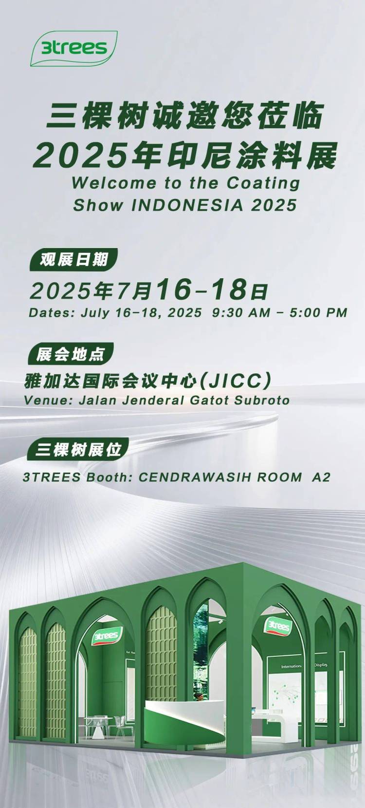 邀请函丨三棵树即将亮相2025年印尼涂料展（CSI）