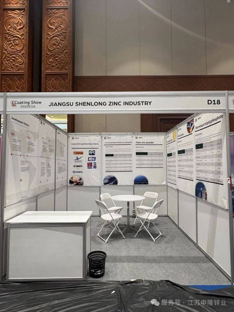 江苏申隆锌业闪耀印尼雅加达国际涂料展 CSI 2025