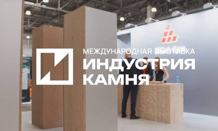 2025年俄罗斯莫斯科国际石材展览与交易展览会：让参观者欣赏到石材的独特美感和多样性