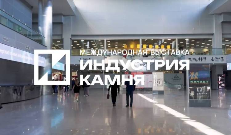2025年俄罗斯莫斯科国际石材展览与交易展览会：让参观者欣赏到石材的独特美感和多样性