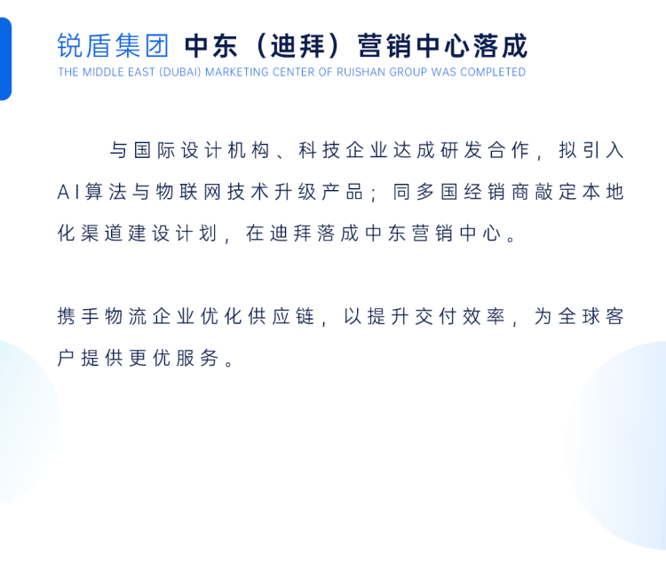 锐盾集团闪耀2025迪拜家具展