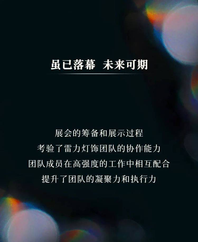 雷力灯饰 × INDEX DUBAI 2025迪拜家具展｜璀璨落幕，精彩继续