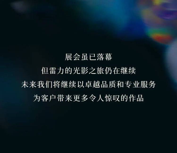 雷力灯饰 × INDEX DUBAI 2025迪拜家具展｜璀璨落幕，精彩继续