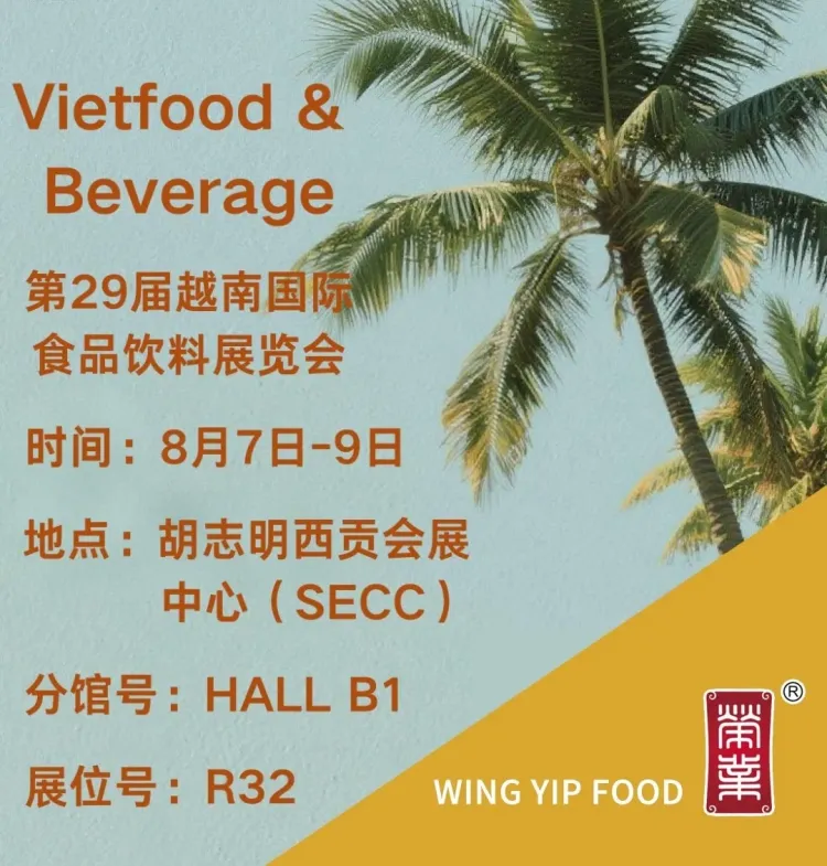 【荣业腊味展会预告】第29届越南国际食品饮料及加工包装技术展览会将于8月7日开幕！精彩不容错过