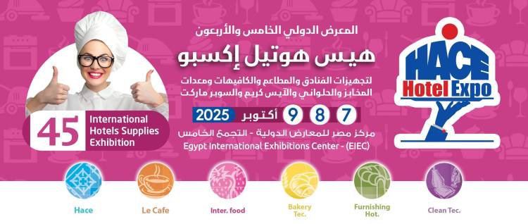 埃及开罗国际酒店、食品及相关设备展览会：Hace-Hotel Expo引领行业发展