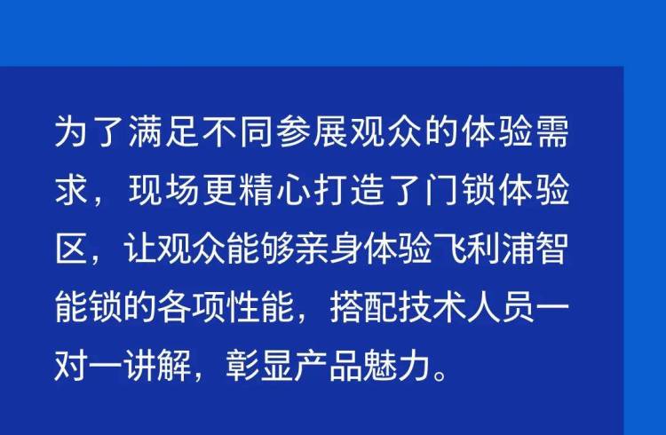飞利浦智能锁亮相2025年马来西亚建材及装饰展览会