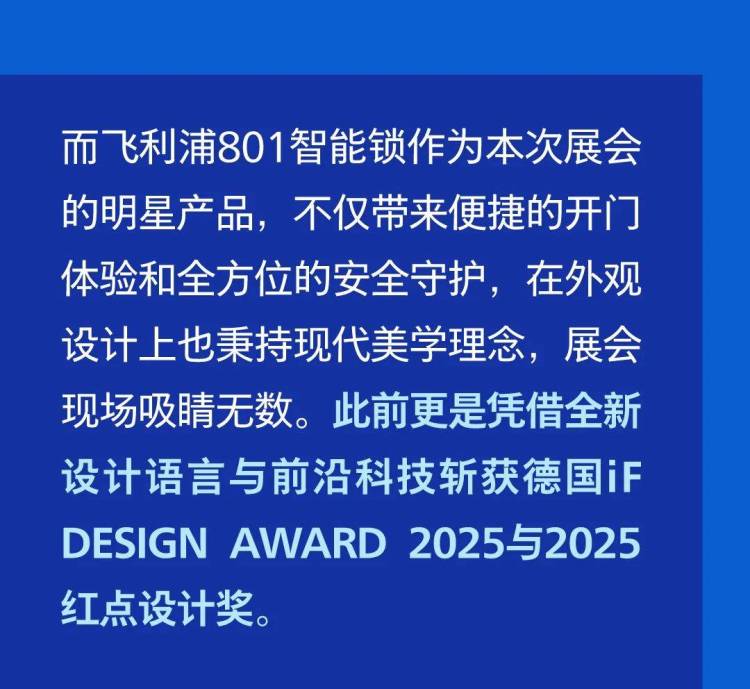 飞利浦智能锁亮相2025年马来西亚建材及装饰展览会