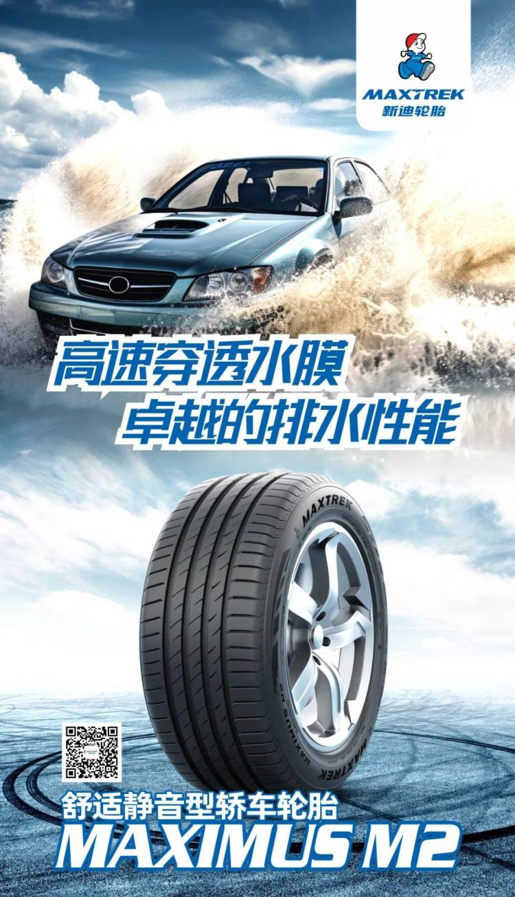 Maxtrek新迪轮胎7月展会回顾·2025年巴拿马国际轮胎展