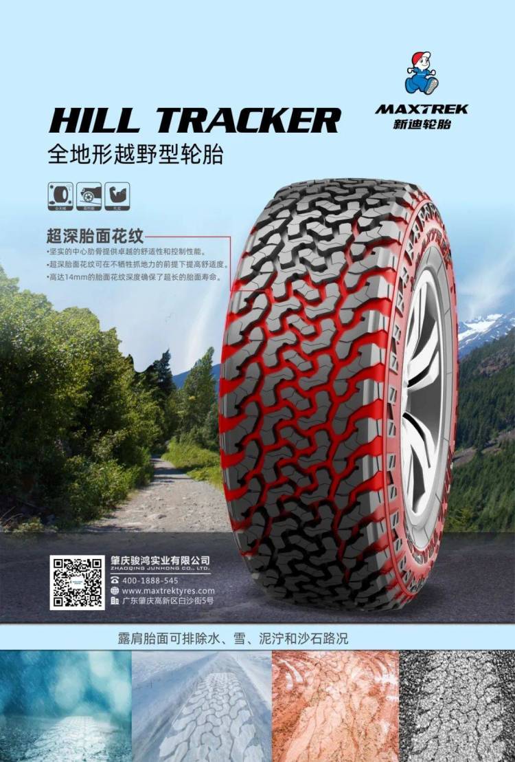 Maxtrek新迪轮胎7月展会回顾·2025年巴拿马国际轮胎展