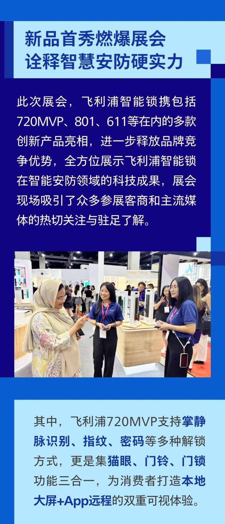 飞利浦智能锁亮相2025年马来西亚建材及装饰展览会