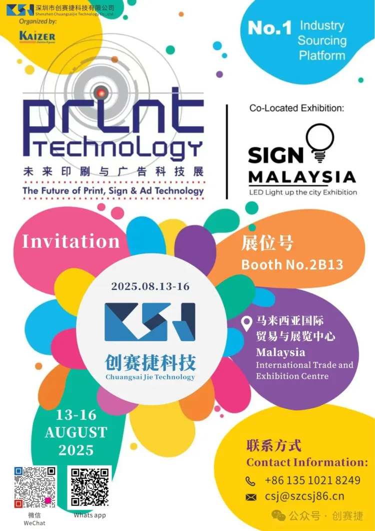 敬请期待——创赛捷2025年马来西亚印刷及包装展览会
