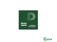 深圳华南国际数字印刷技术展