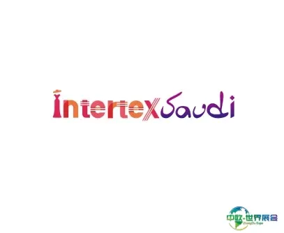 沙特国际时尚纺织服装、鞋、箱包展览会