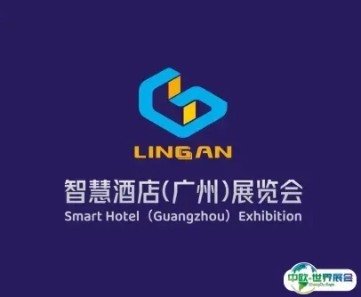 智慧酒店（广州）展览会