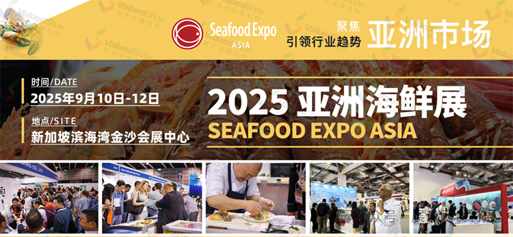 2025新加坡亚洲水产海鲜展Seafood Expo 华鑫德自动化来了！