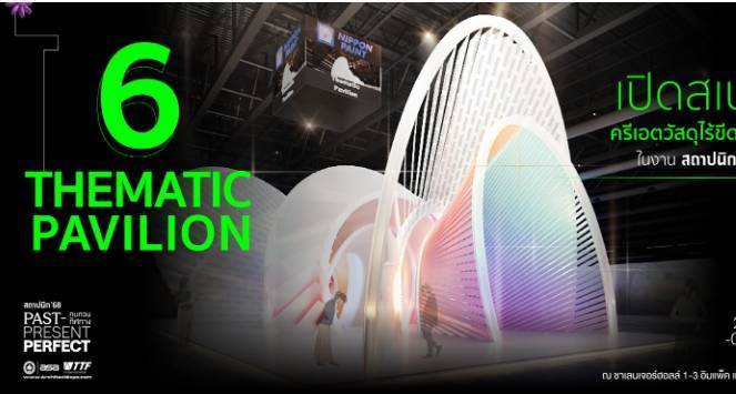 2025年泰国曼谷国际建材及室内装饰展览会：主题展馆的设计