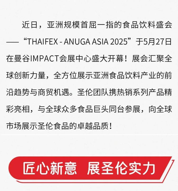 展会回顾丨2025泰国亚洲国际食品展（THAIFEX-ANUGA AISA 2025）完美收官！