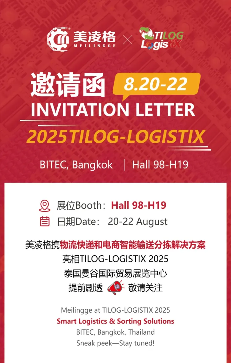 美凌格邀您共赴TILOG-Logistix 2025泰国物流展
