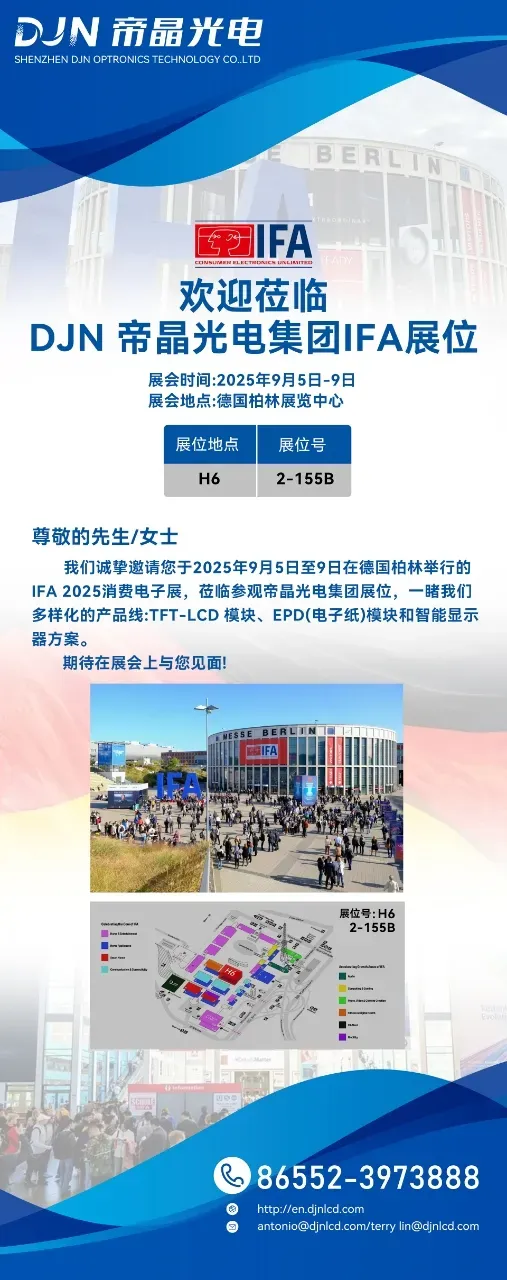 聚焦柏林电子展IFA 2025！帝晶光电集团9月5日至9日精彩亮相