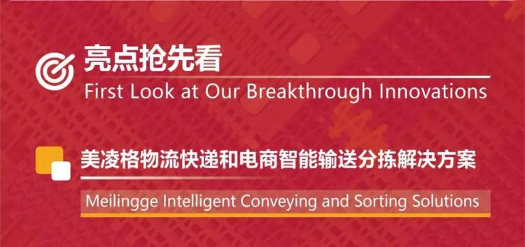 美凌格邀您共赴TILOG-Logistix 2025泰国物流展