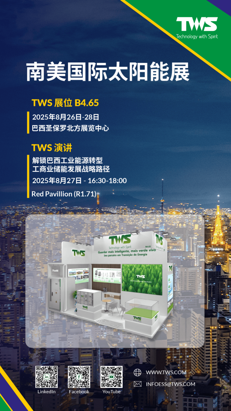 B4.65 | TWS明美新能源邀您共赴2025年南美国际太阳能展The Smarter E South America