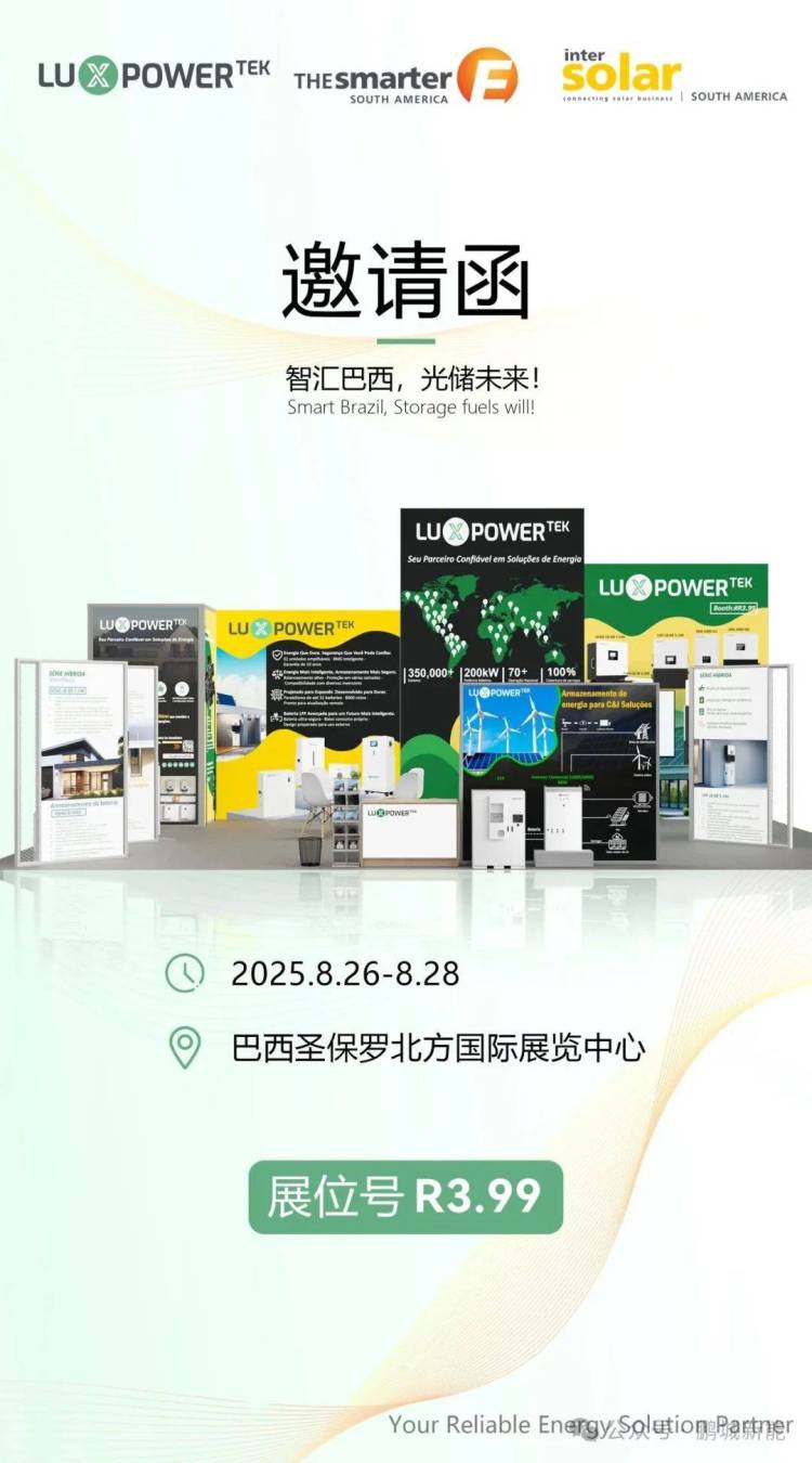 InterSolar 2025邀请函​​ | 智汇巴西，光储未来