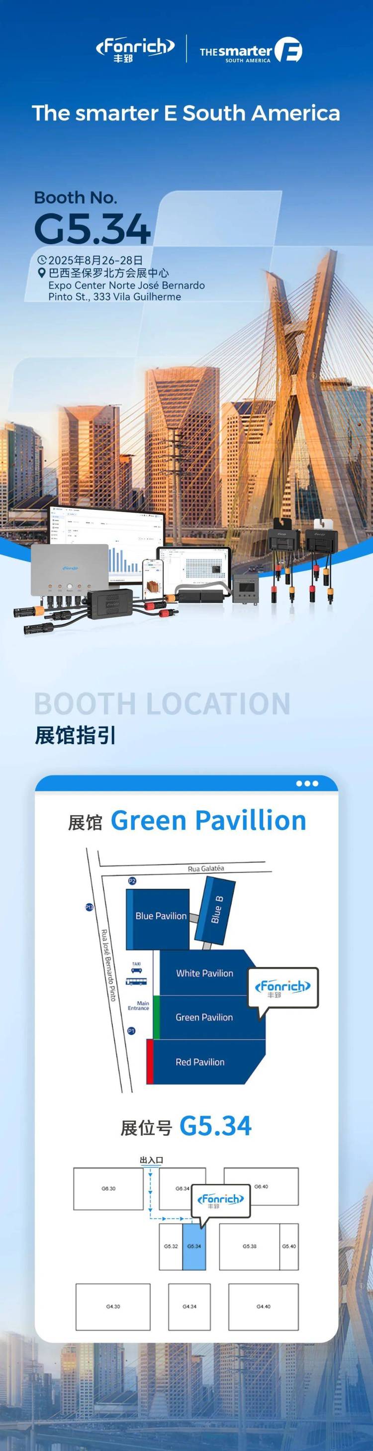 首日告捷！Smarter E South America 2025展会丰郅展台成焦点，邀您共探新能源未来