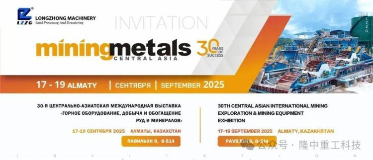 三国三展，隆中重工科技与您相约2025年马来西亚、哈萨克斯坦、印尼！