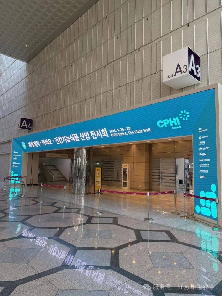 申隆锌业出击 CPHI Korea 2025，为制药原料领域注入新活力