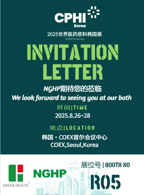 世界制药原料韩国展CPHI Korea 2025:宁波绿之健药业NGHP诚邀您莅临R05