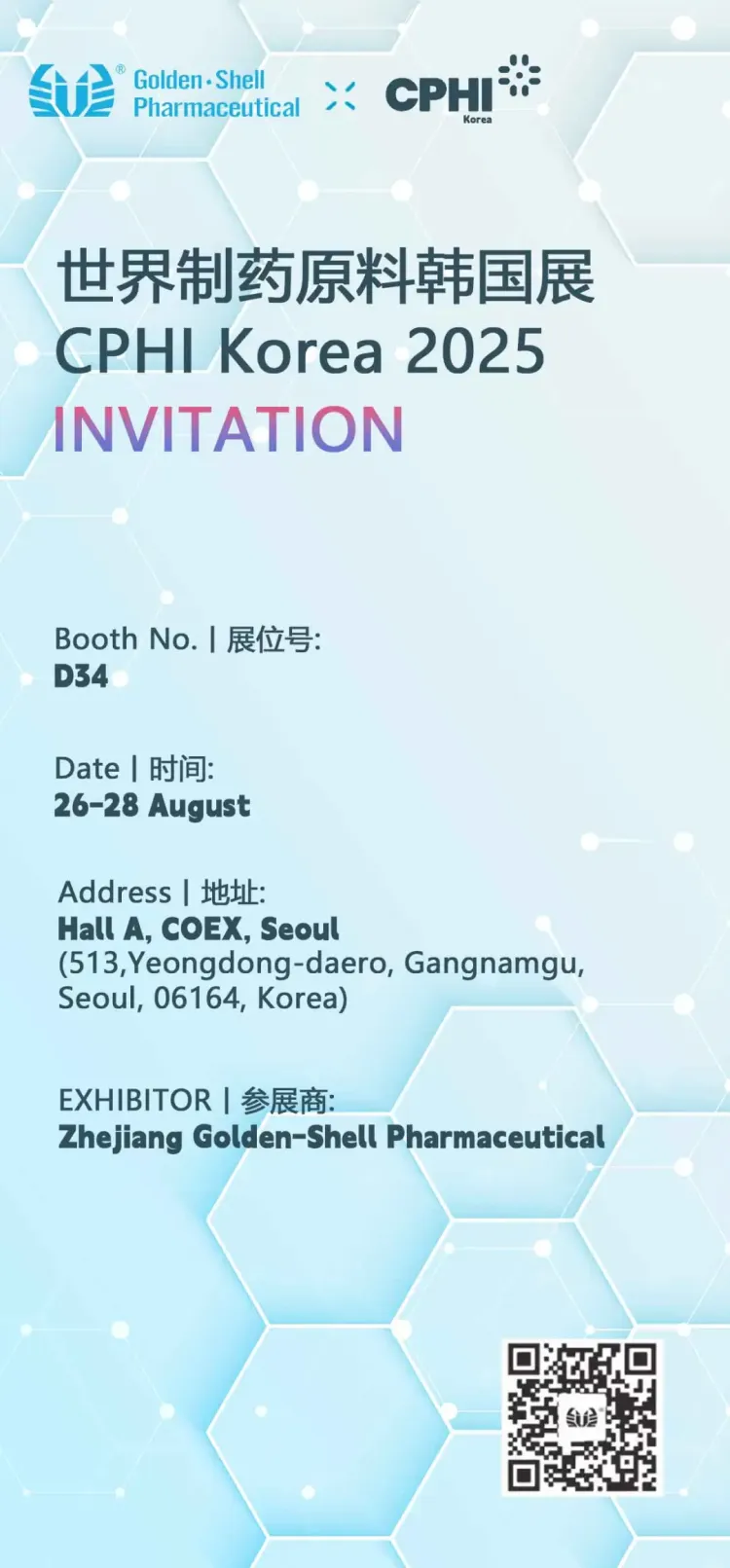 金壳药业 x 展会纪实 | 2025年世界制药原料展韩国展（CPHI korea x Hi korea）