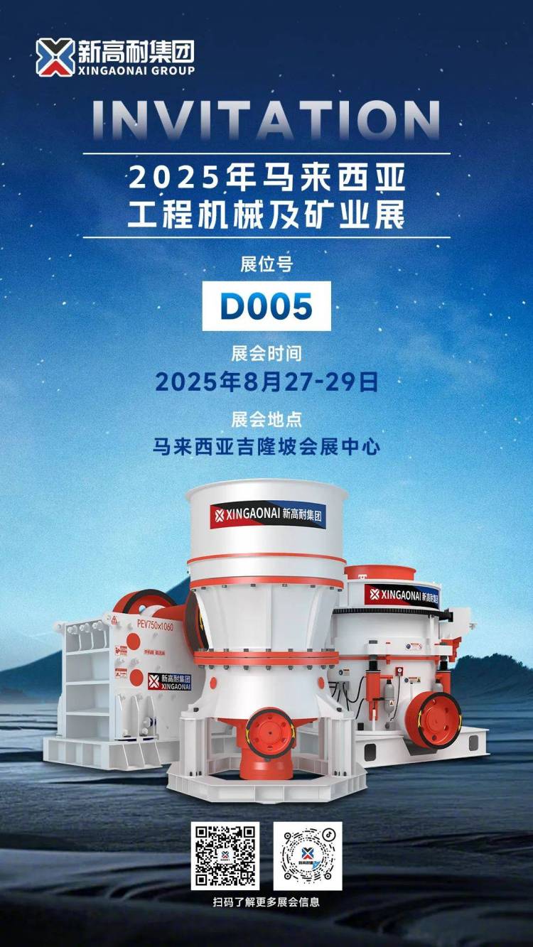 新高耐集团闪耀亮相2025马来西亚矿业展MBAM OneBuild，开启东南亚市场新篇章