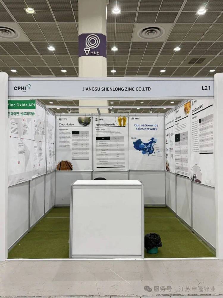 申隆锌业出击 CPHI Korea 2025，为制药原料领域注入新活力