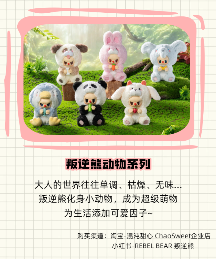  混沌甜心（ChaoSweet）叛逆熊在印尼IBTE 2025潮玩展等你！！！