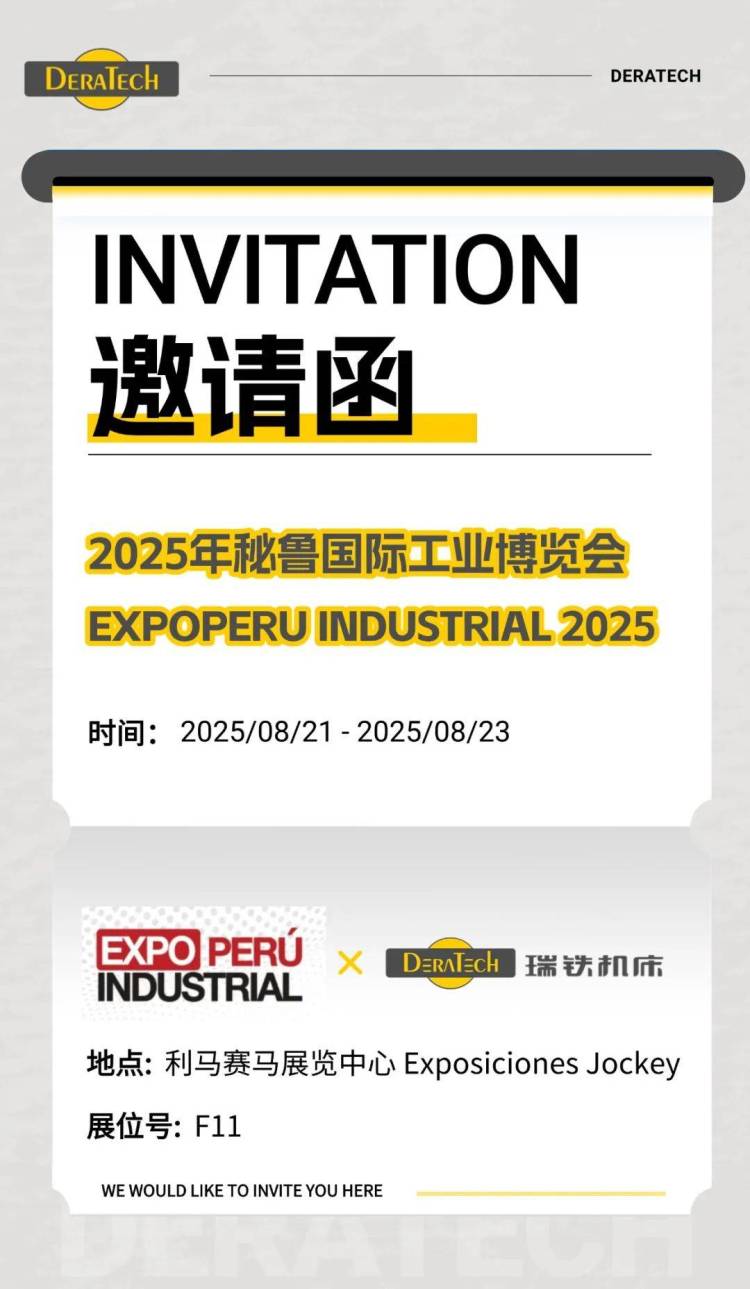 深耕拉美，链接新机遇｜瑞铁机床亮相秘鲁工业展EXPOPERU INDUSTRIAL 2025